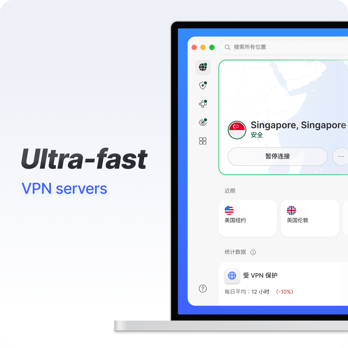 笔记本电脑上的 风驰加速器 应用界面展示超快的 VPN 连接。
